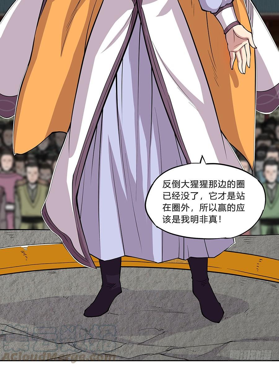 《武林之王的退隐生活》第五回 第61页