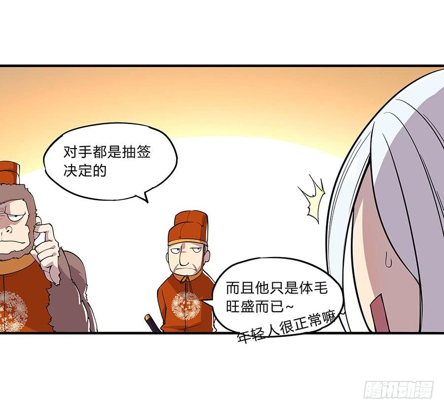 《武林之王的退隐生活》第五回 第4页