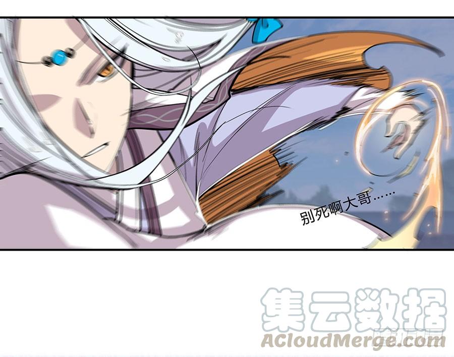 《武林之王的退隐生活》第五回 第21页