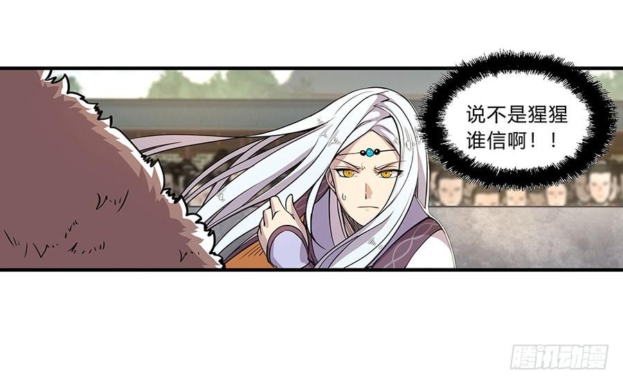 《武林之王的退隐生活》第五回 第12页