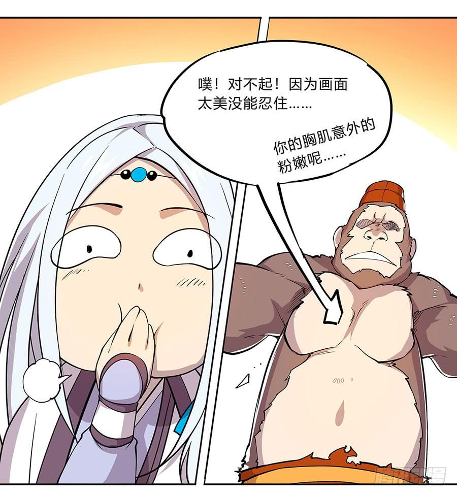 《武林之王的退隐生活》第五回 第35页