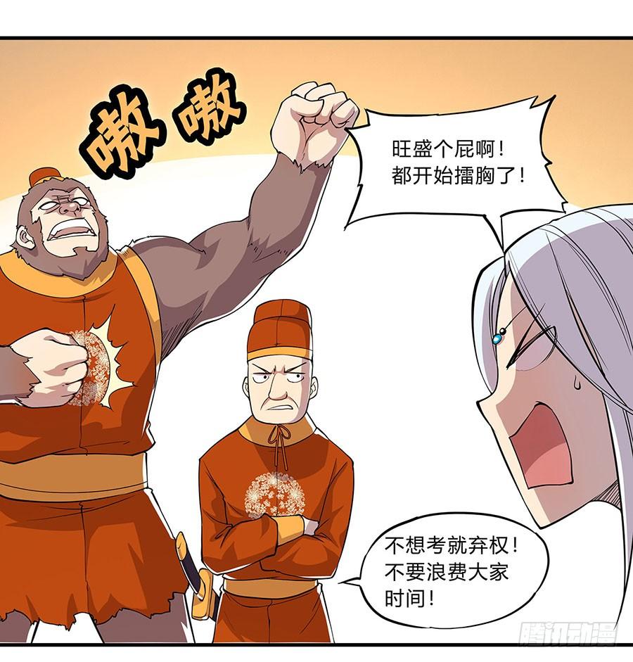 《武林之王的退隐生活》第五回 第5页