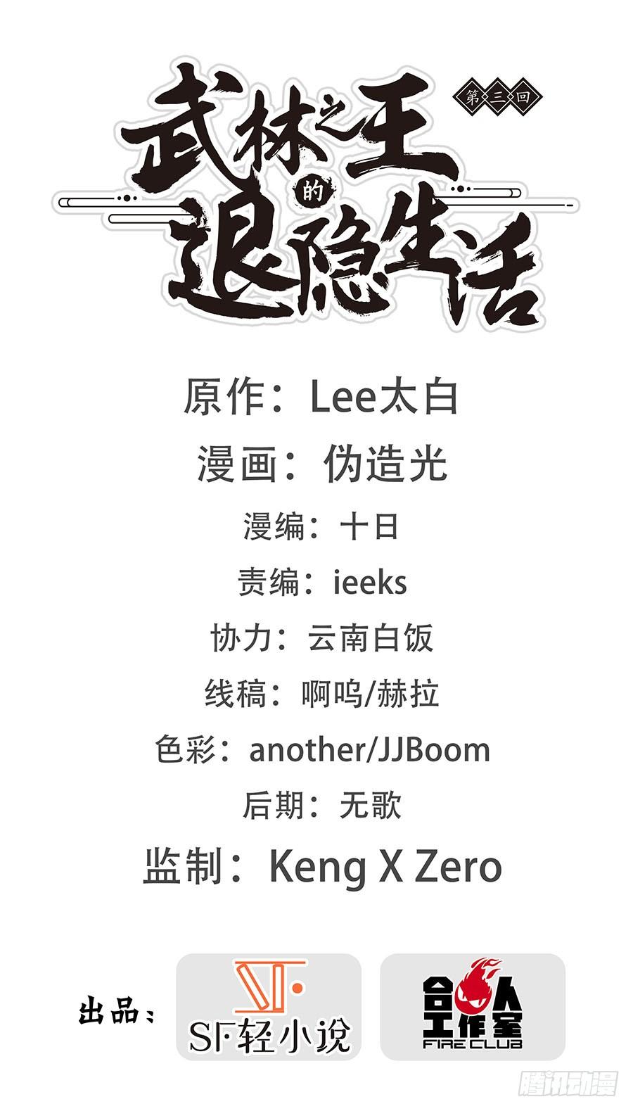 《武林之王的退隐生活》第五回 第2页