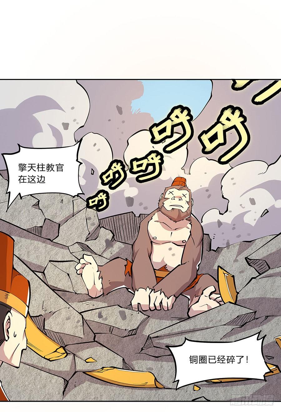 《武林之王的退隐生活》第五回 第47页