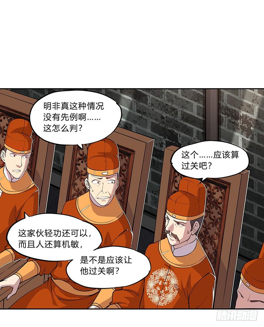 《武林之王的退隐生活》第五回 第62页