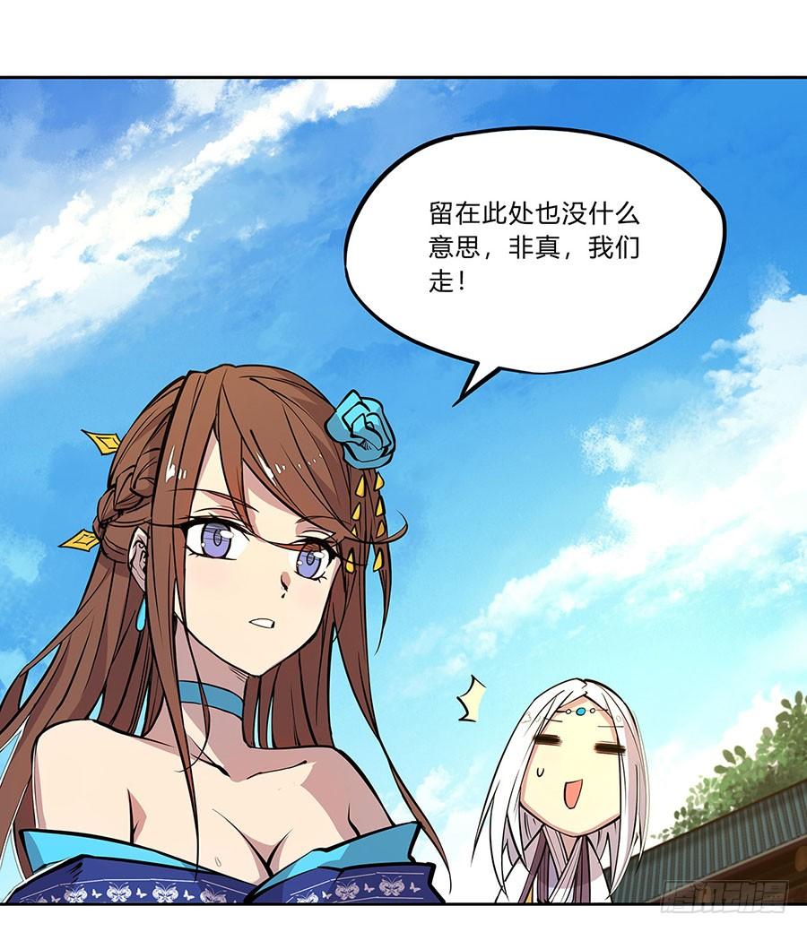 《武林之王的退隐生活》第五回 第70页