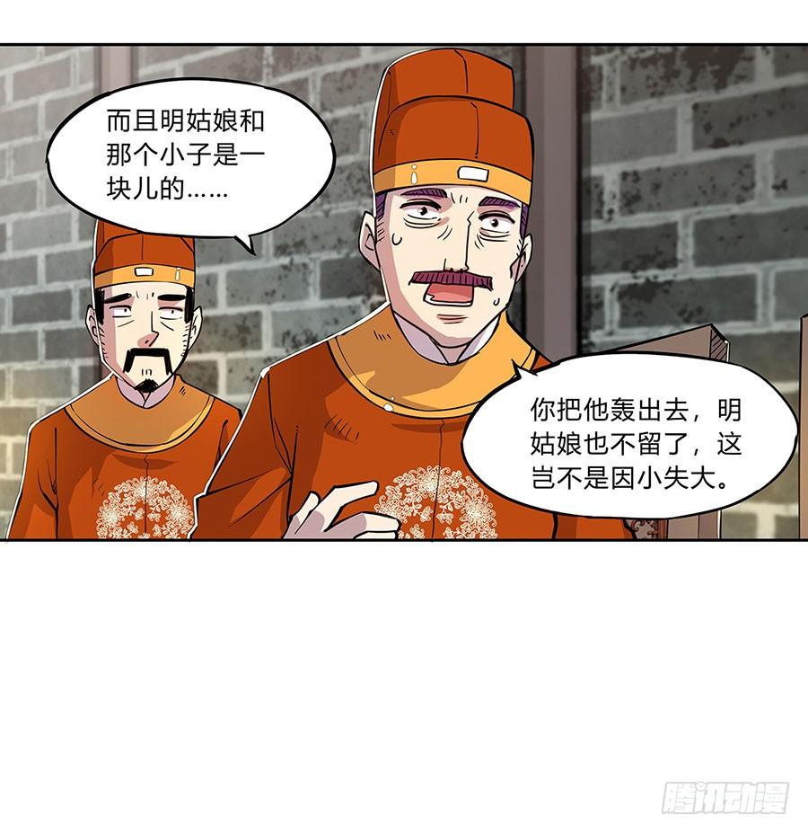 《武林之王的退隐生活》第五回 第76页