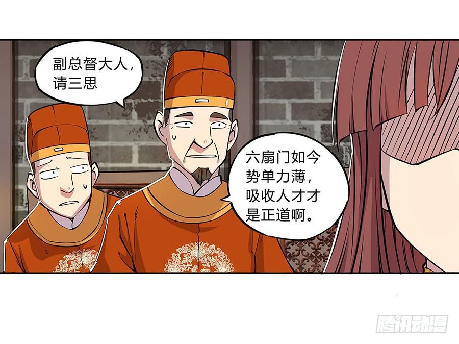 《武林之王的退隐生活》第五回 第75页