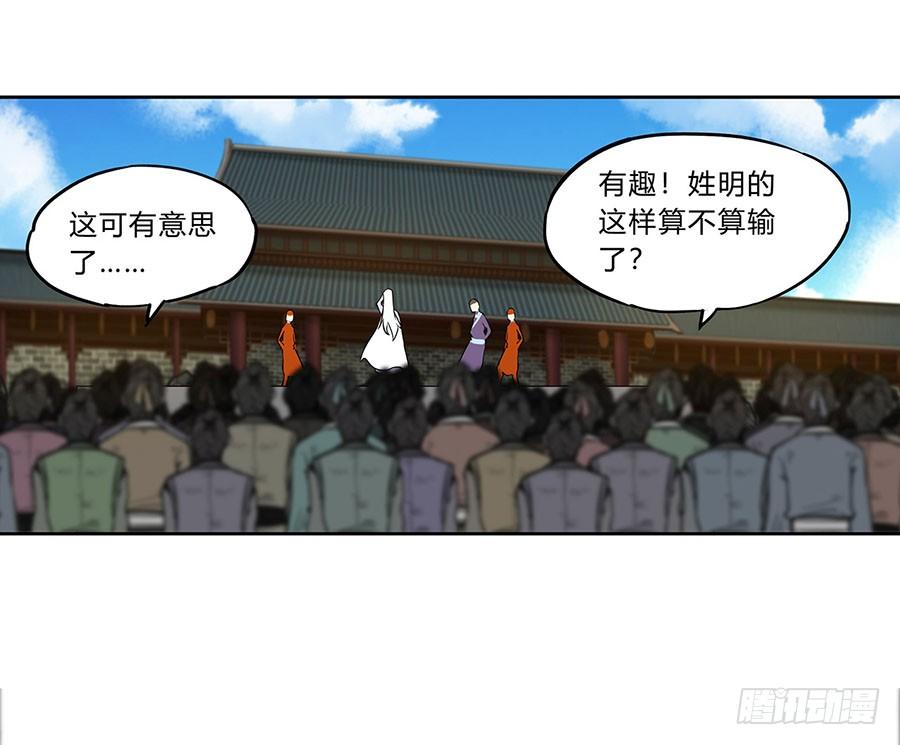 《武林之王的退隐生活》第五回 第59页