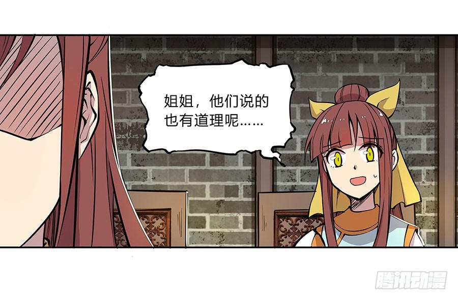 《武林之王的退隐生活》第五回 第74页