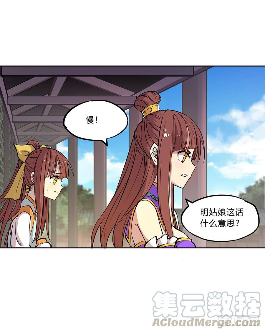 《武林之王的退隐生活》第五回 第71页