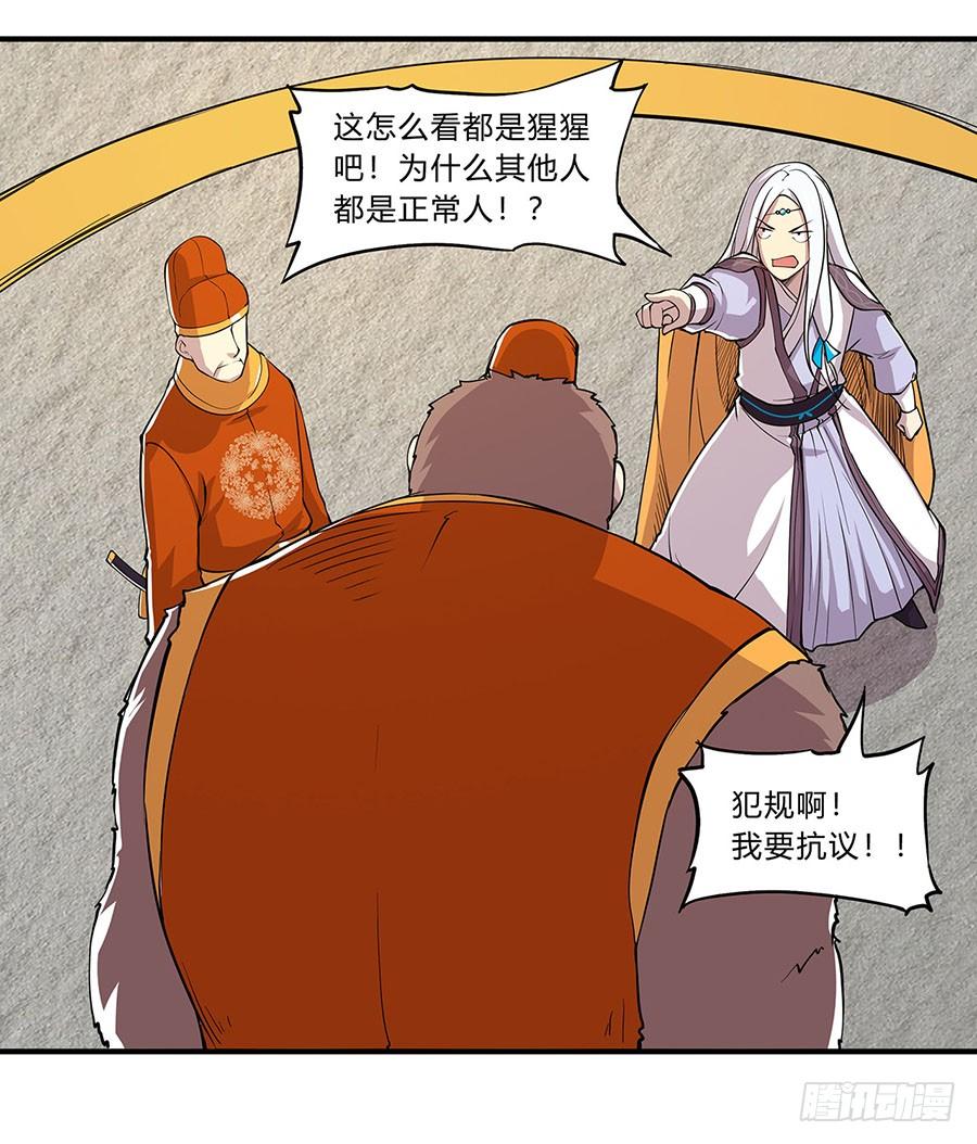 《武林之王的退隐生活》第五回 第3页