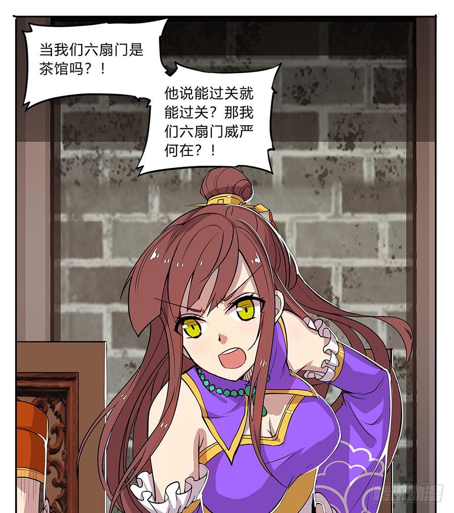 《武林之王的退隐生活》第五回 第64页