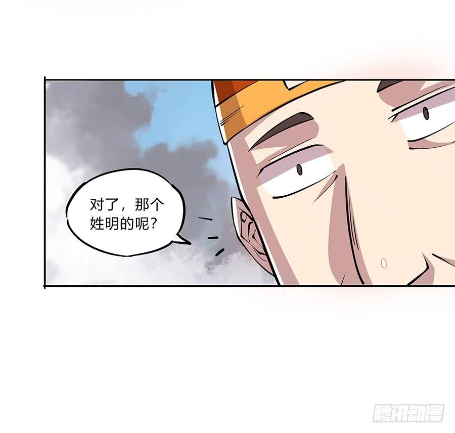《武林之王的退隐生活》第五回 第49页