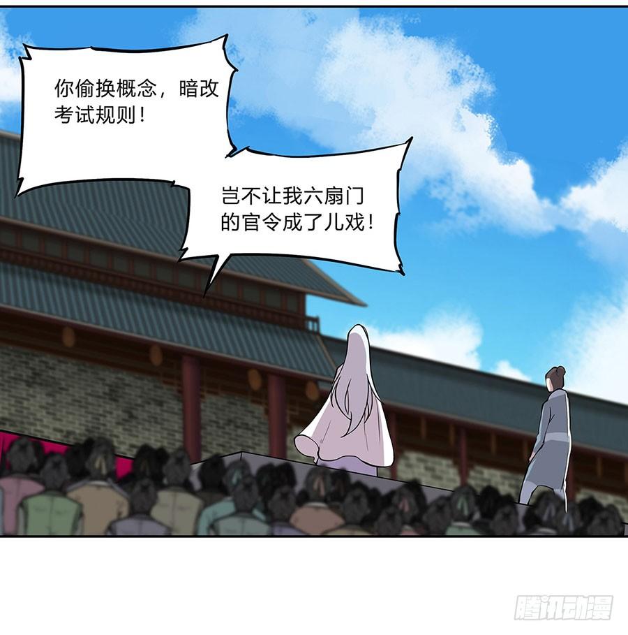 《武林之王的退隐生活》第五回 第66页
