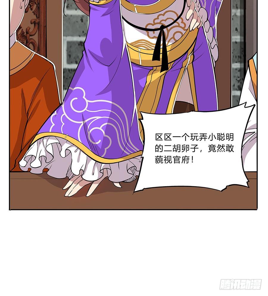 《武林之王的退隐生活》第五回 第65页