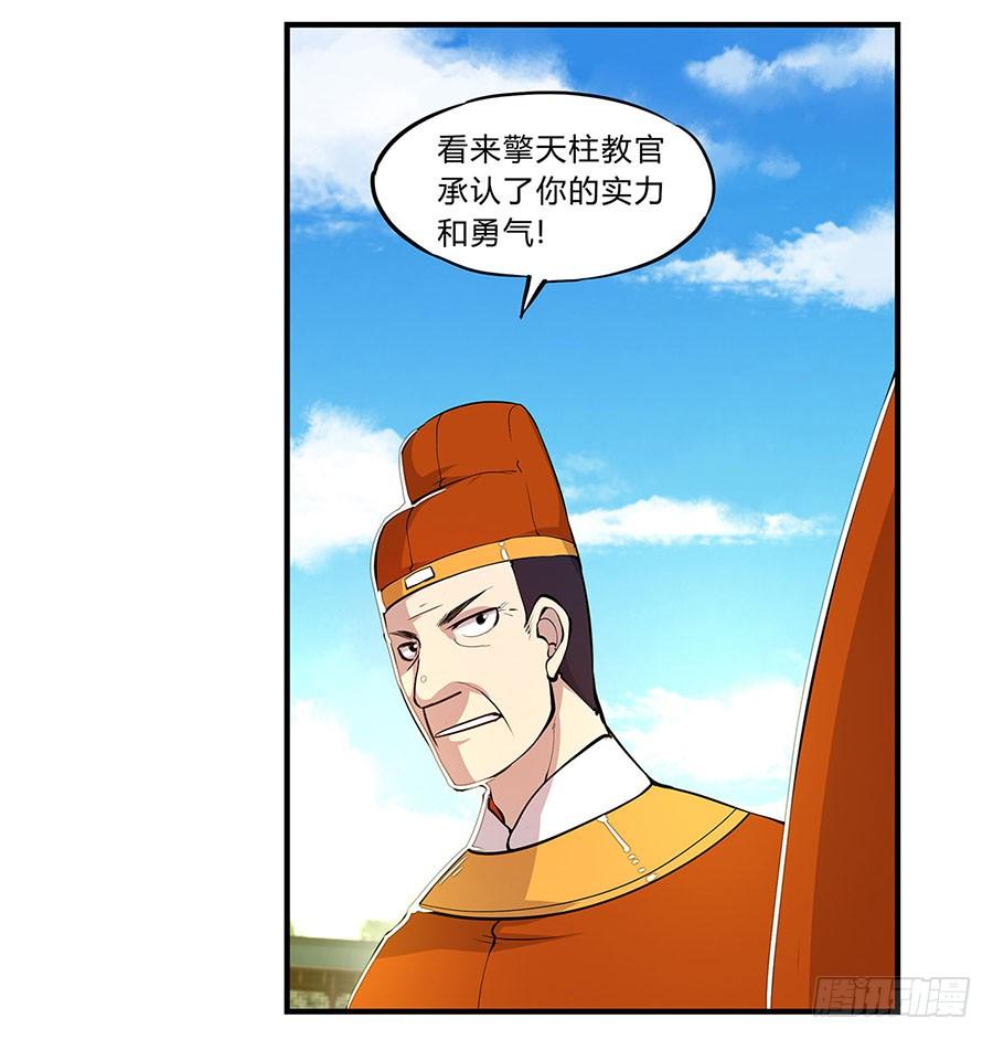 《武林之王的退隐生活》第五回 第86页