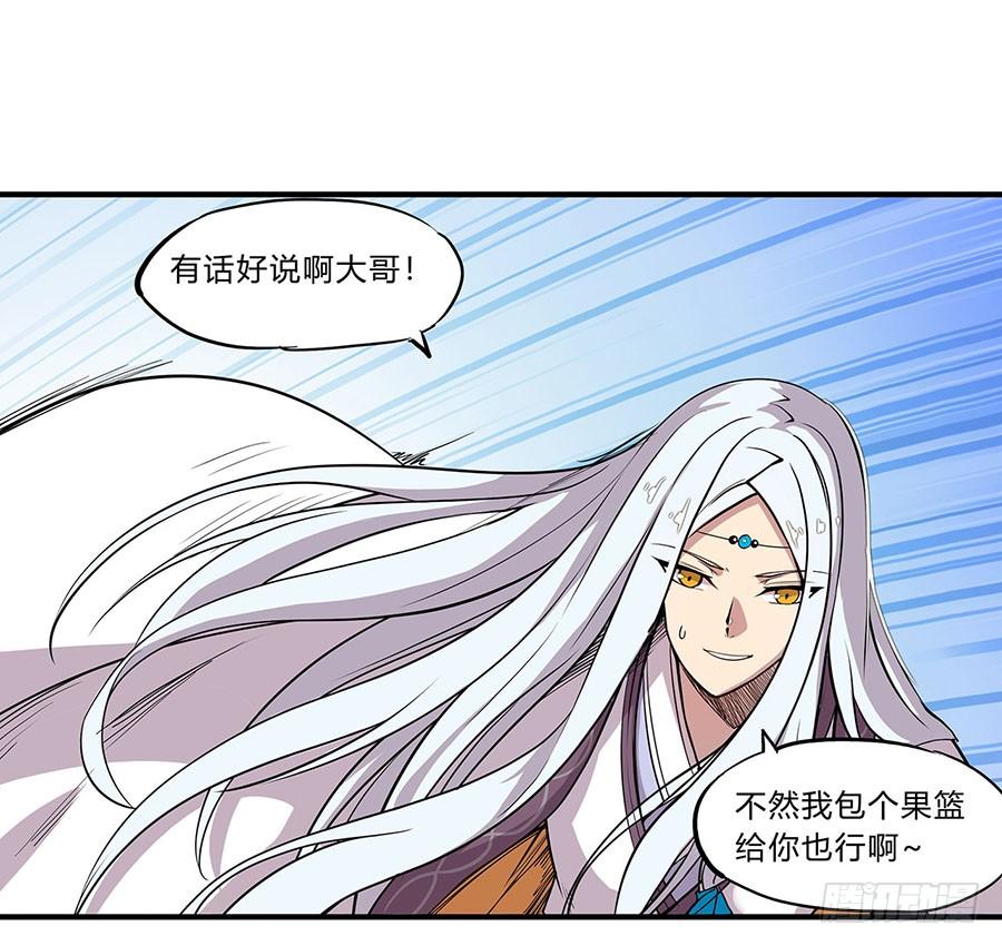 《武林之王的退隐生活》第五回 第15页