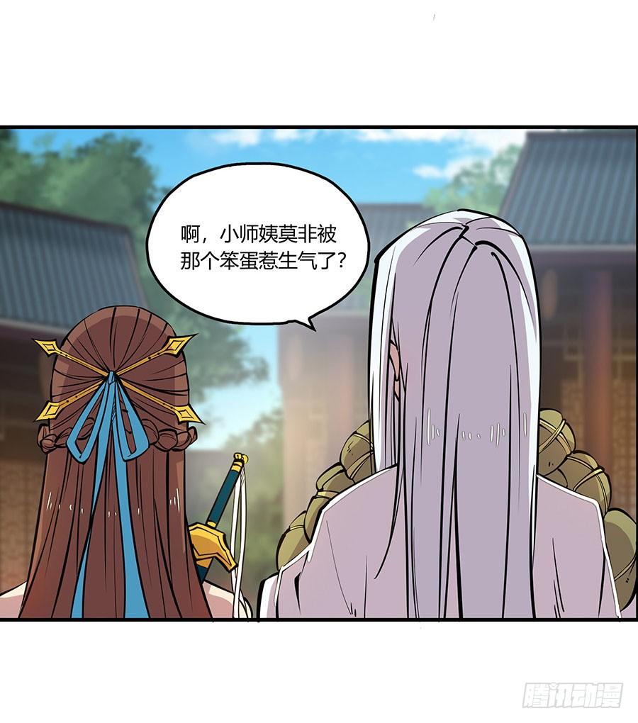 《武林之王的退隐生活》第六回 第39页
