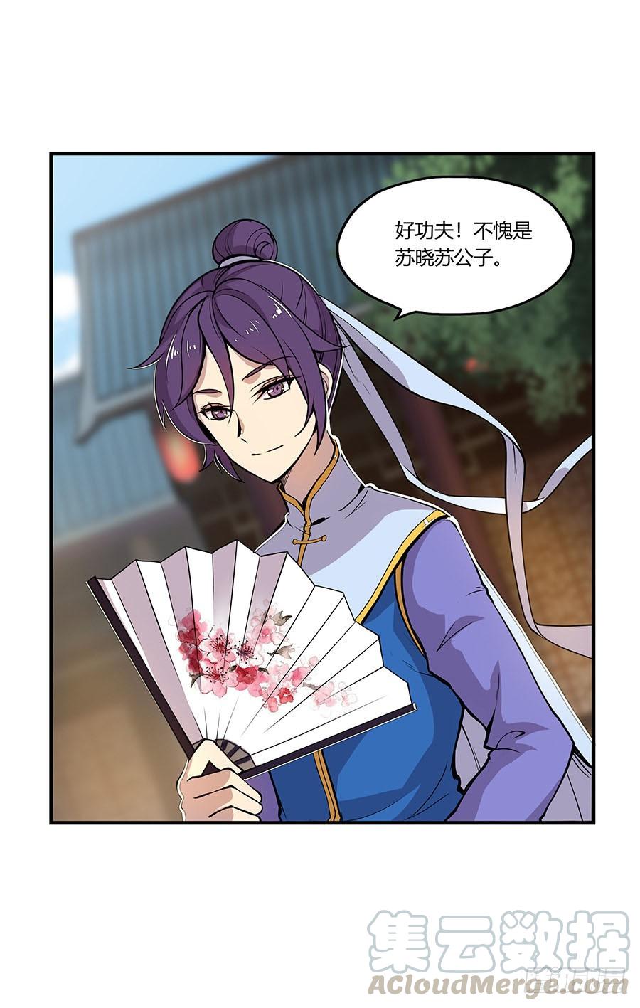 《武林之王的退隐生活》第六回 第71页