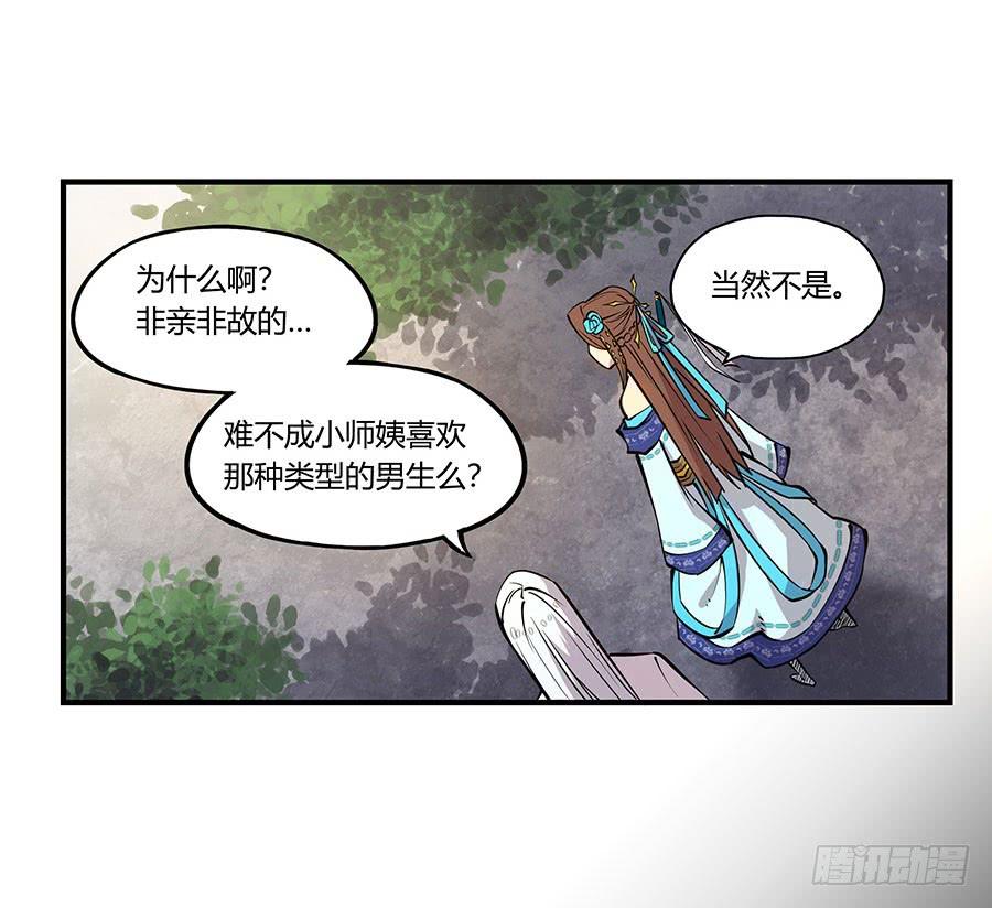 《武林之王的退隐生活》第六回 第43页