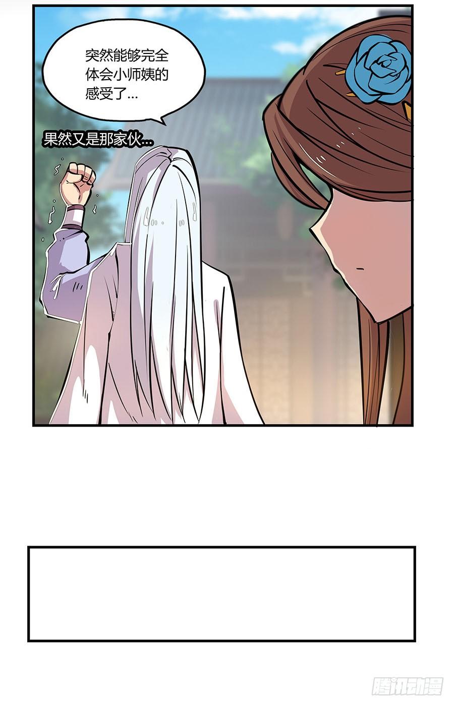 《武林之王的退隐生活》第六回 第57页