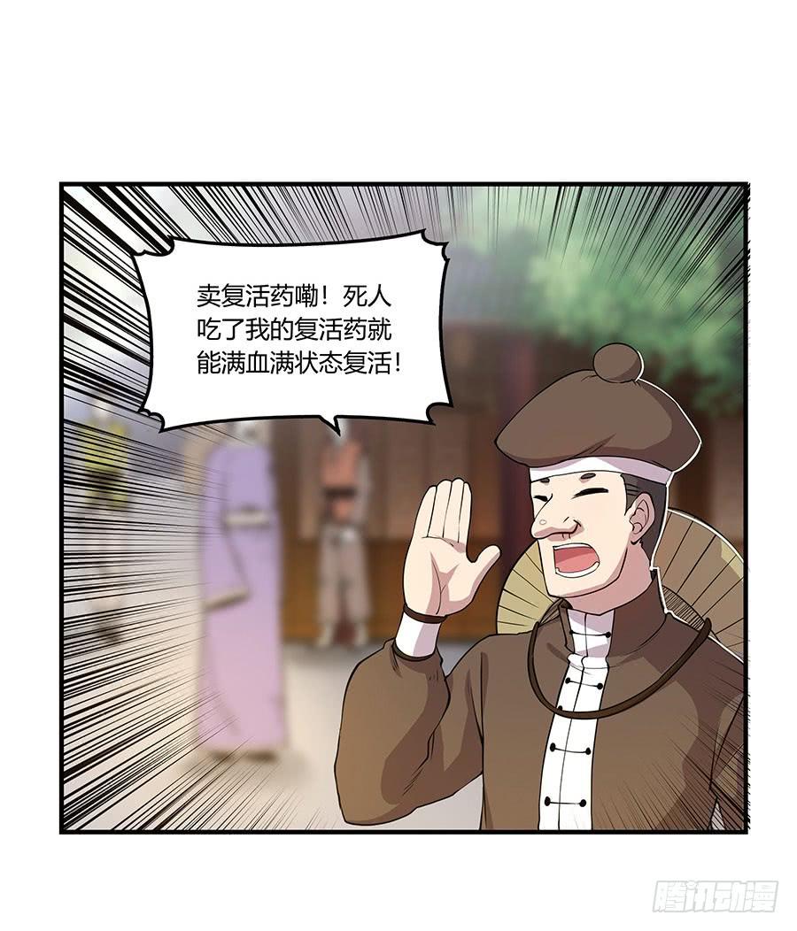 《武林之王的退隐生活》第六回 第16页