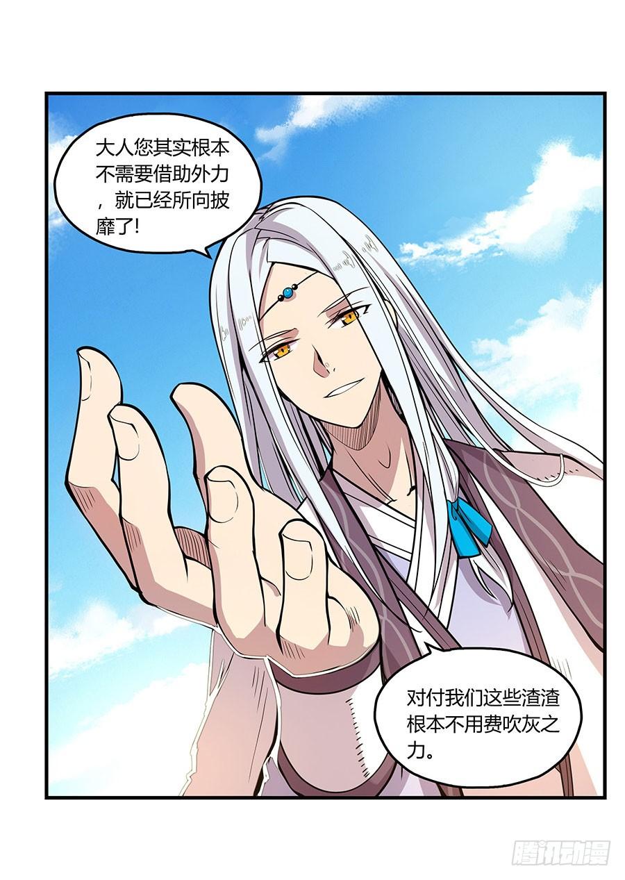 《武林之王的退隐生活》第六回 第33页