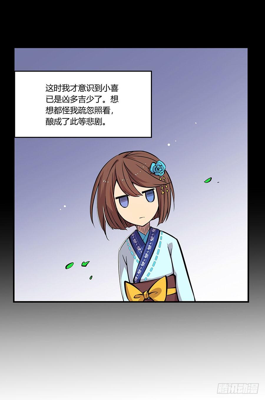 《武林之王的退隐生活》第六回 第56页