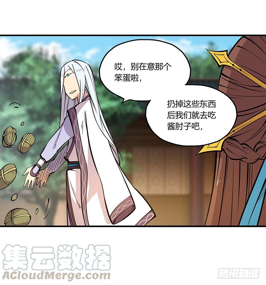 《武林之王的退隐生活》第六回 第41页