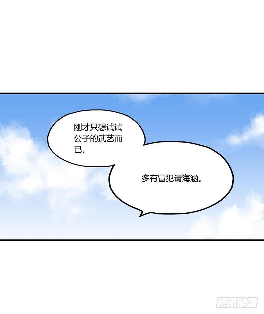 《武林之王的退隐生活》第六回 第73页