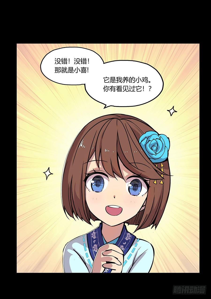 《武林之王的退隐生活》第六回 第53页