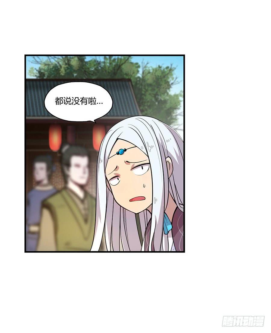 《武林之王的退隐生活》第六回 第7页