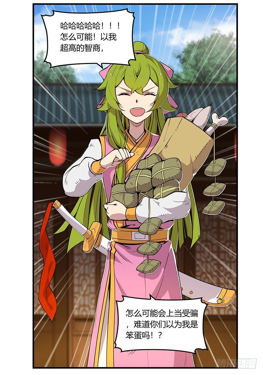 《武林之王的退隐生活》第六回 第27页