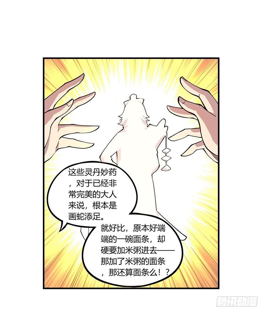 《武林之王的退隐生活》第六回 第34页