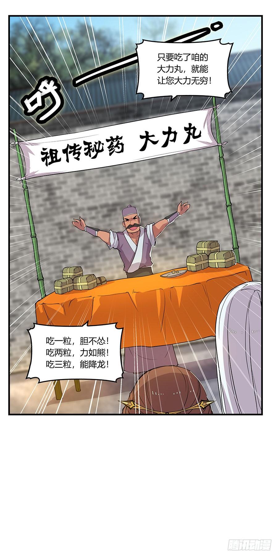 《武林之王的退隐生活》第六回 第9页