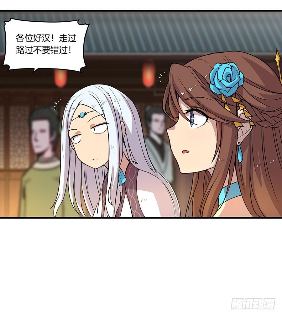 《武林之王的退隐生活》第六回 第8页