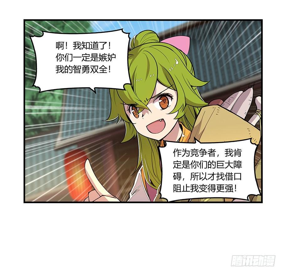 《武林之王的退隐生活》第六回 第29页