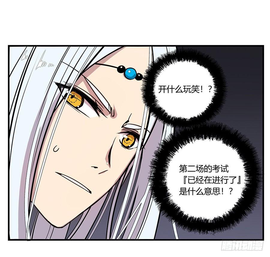《武林之王的退隐生活》第六回 第77页