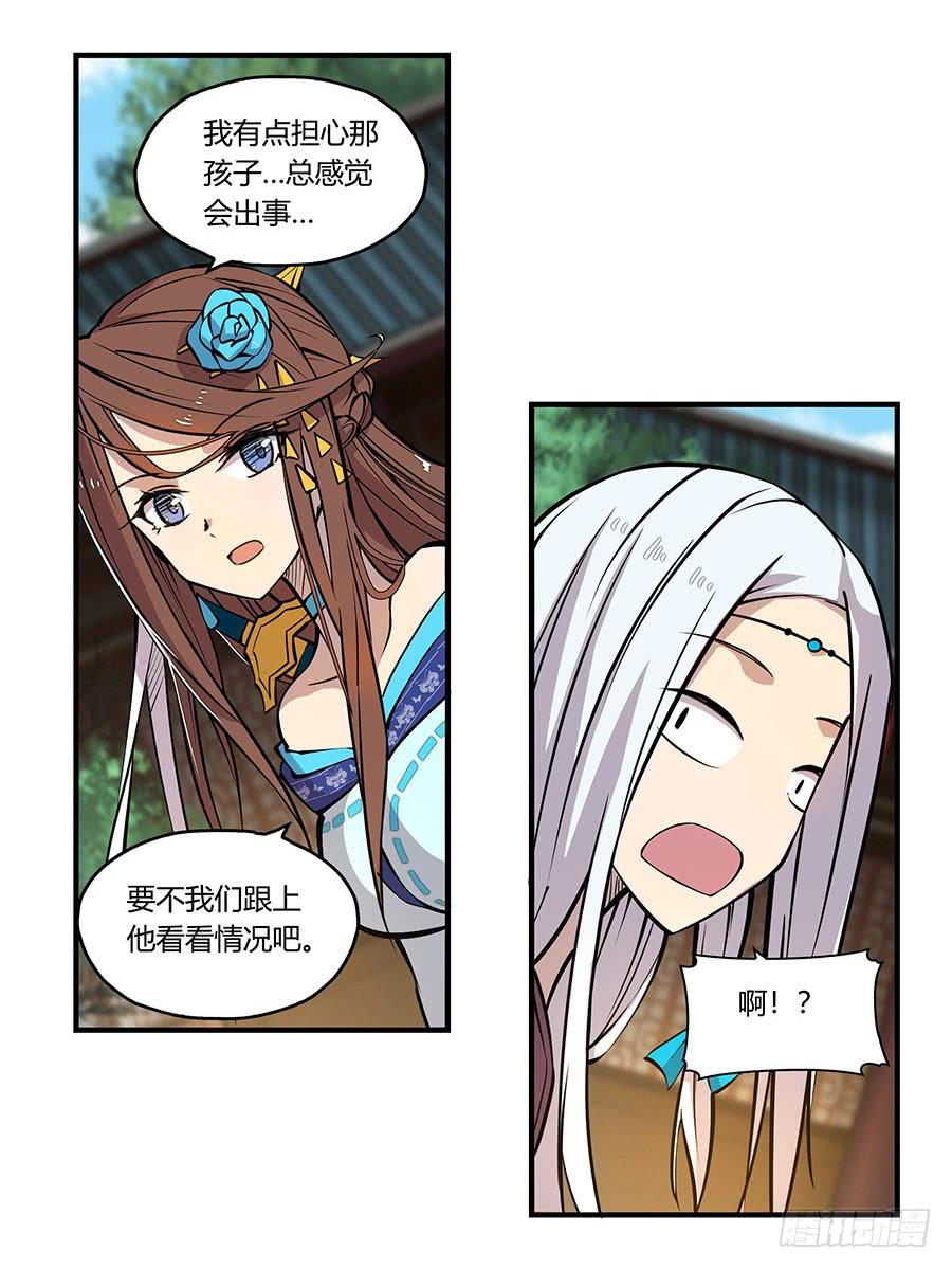 《武林之王的退隐生活》第六回 第42页