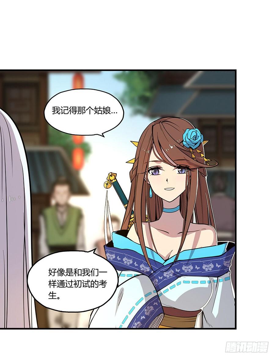 《武林之王的退隐生活》第六回 第12页