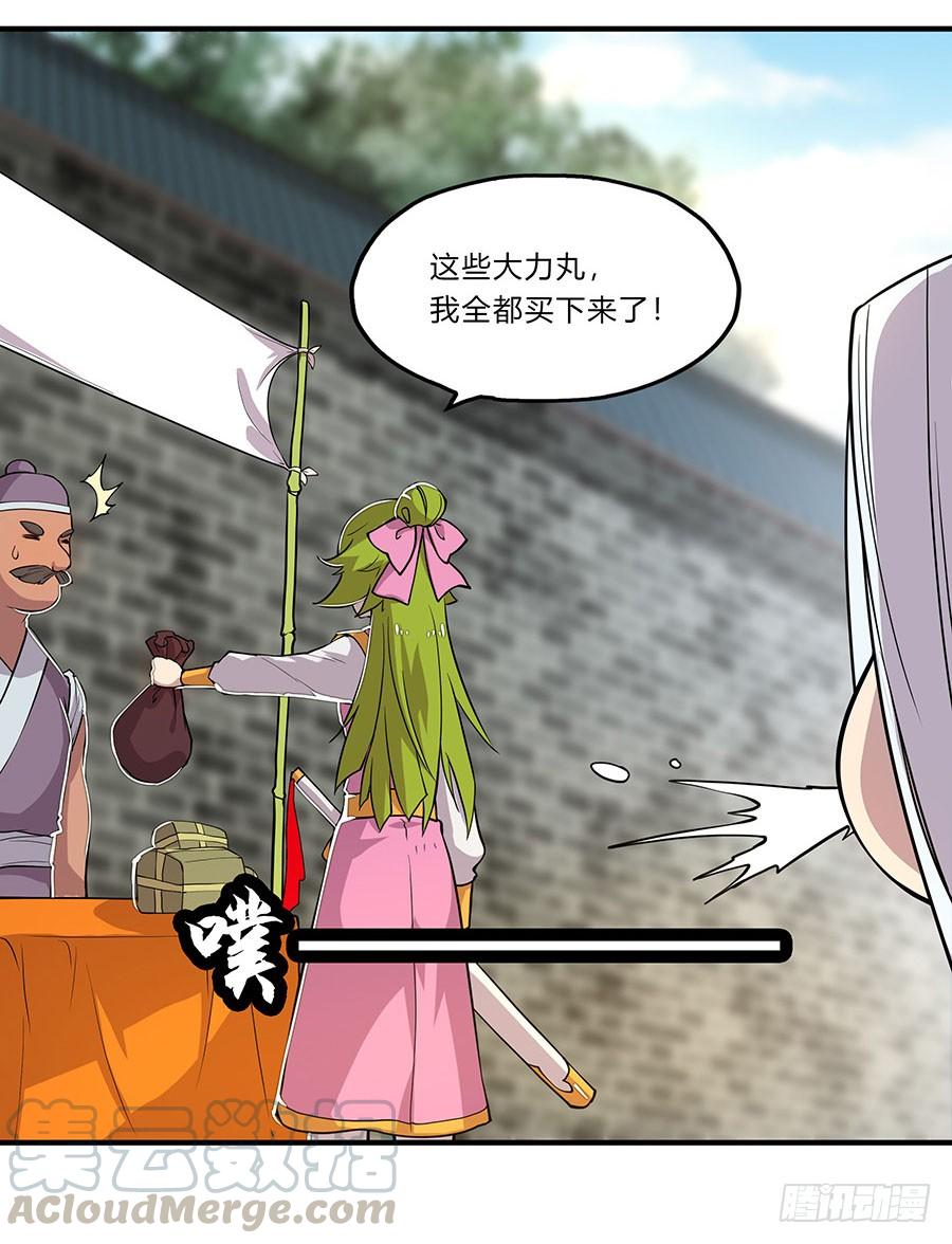 《武林之王的退隐生活》第六回 第11页