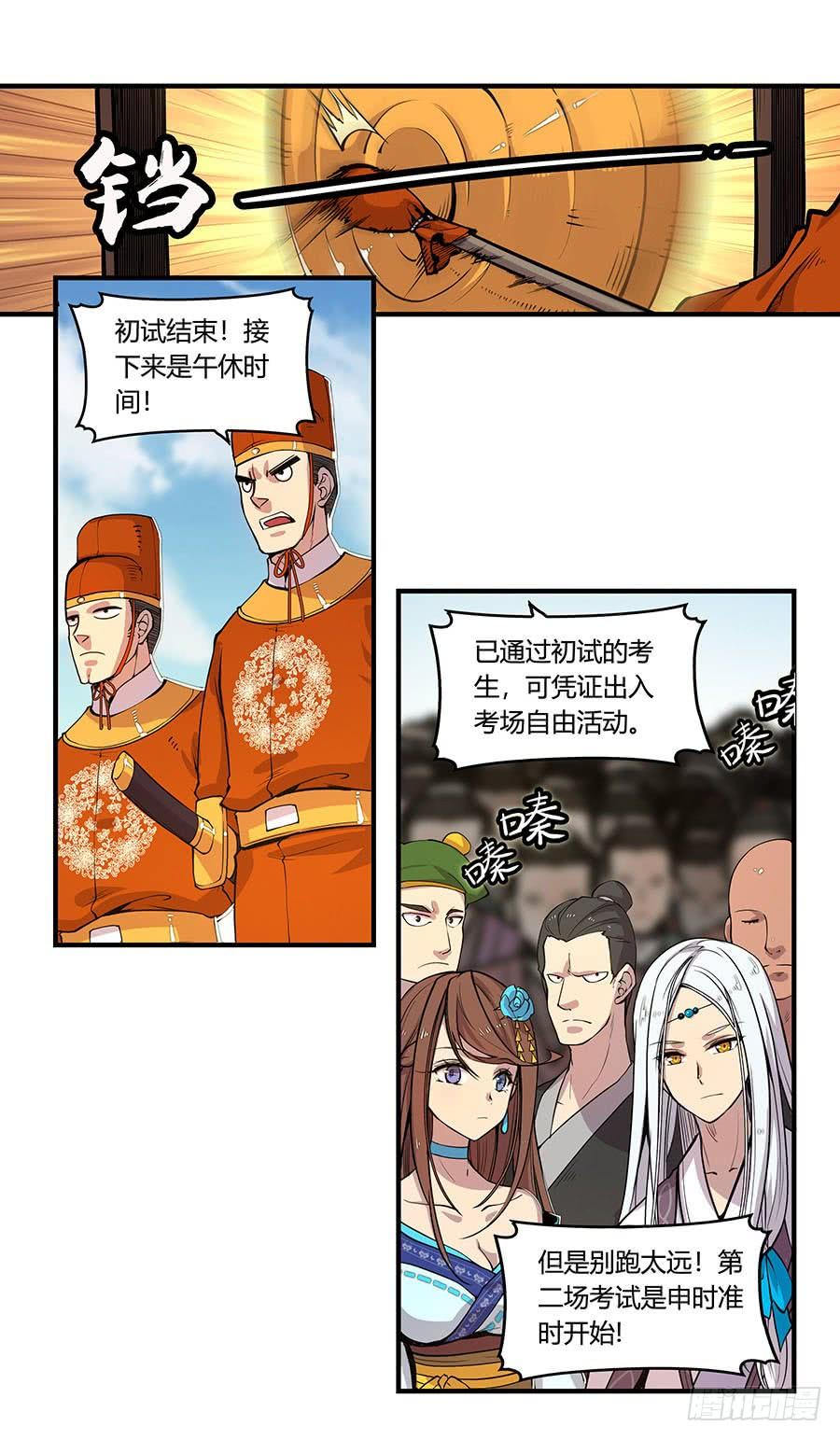 《武林之王的退隐生活》第六回 第4页