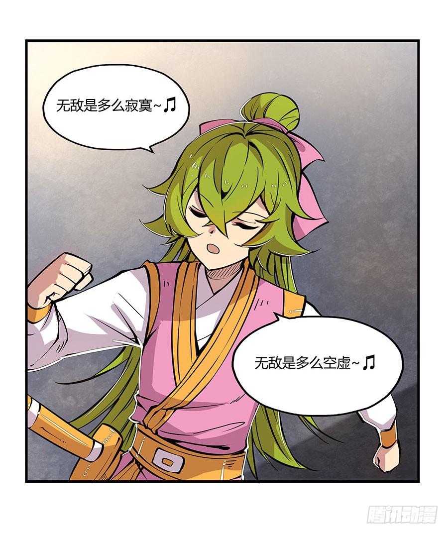 《武林之王的退隐生活》第六回 第59页