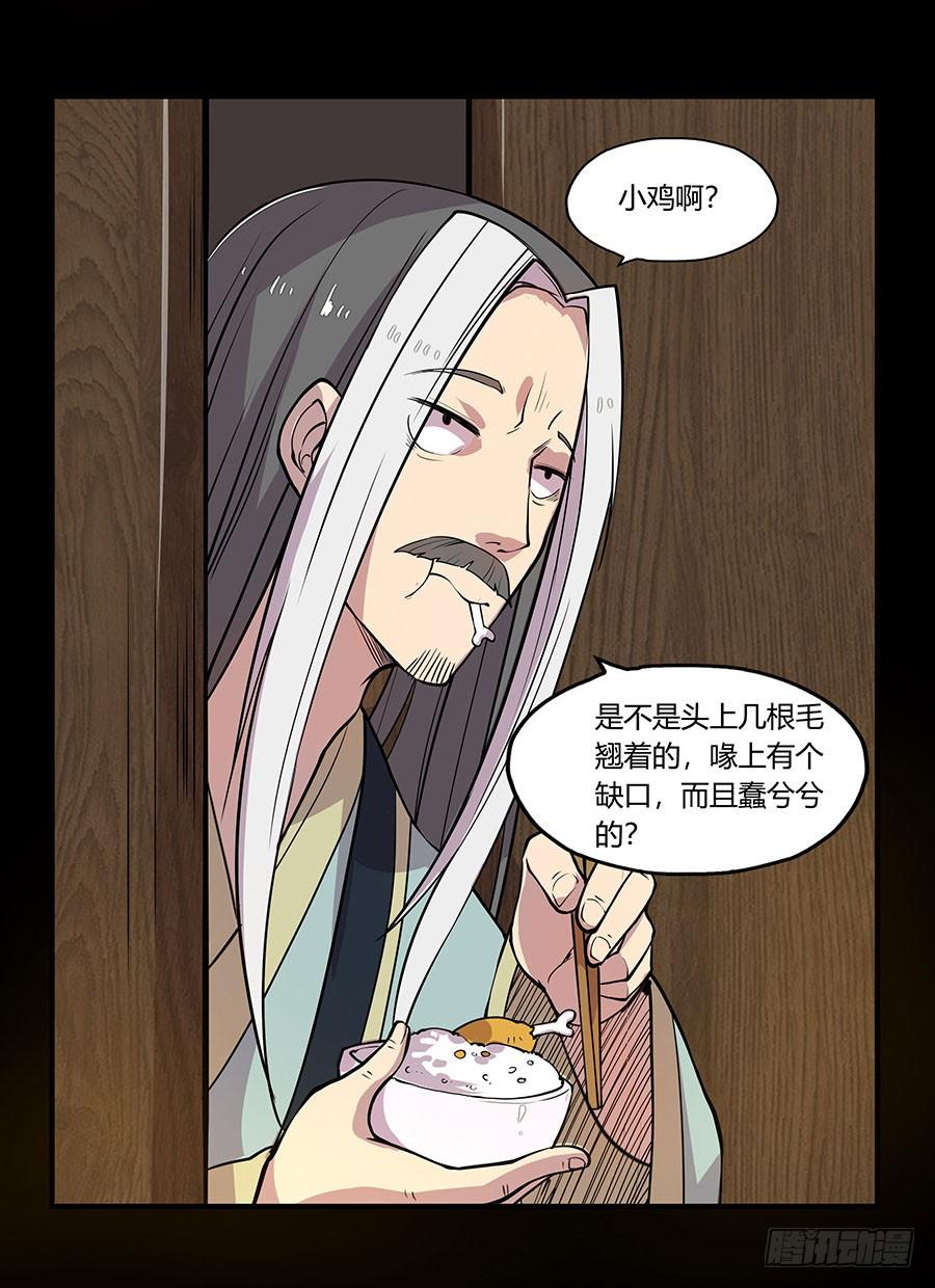 《武林之王的退隐生活》第六回 第52页