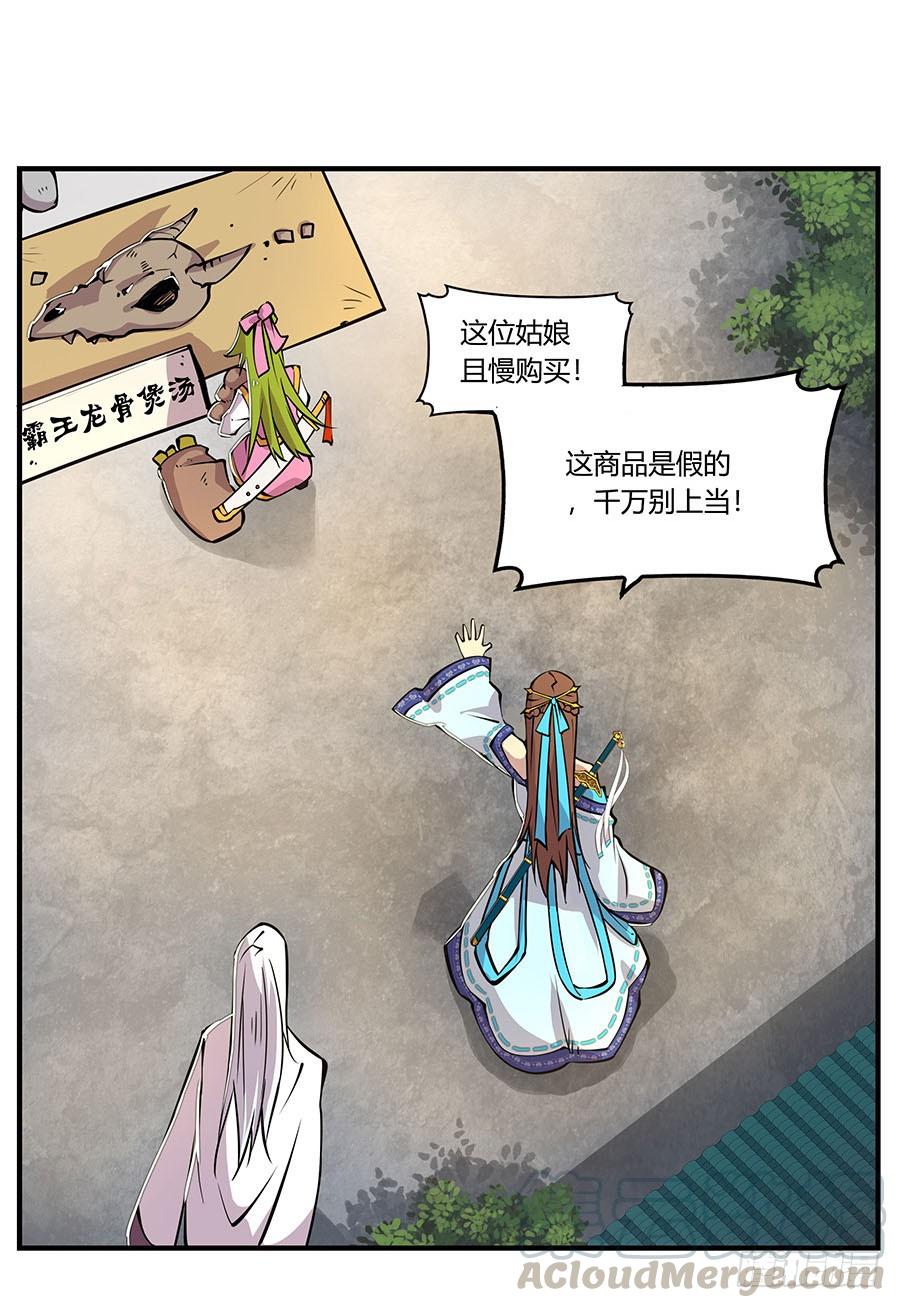 《武林之王的退隐生活》第六回 第21页