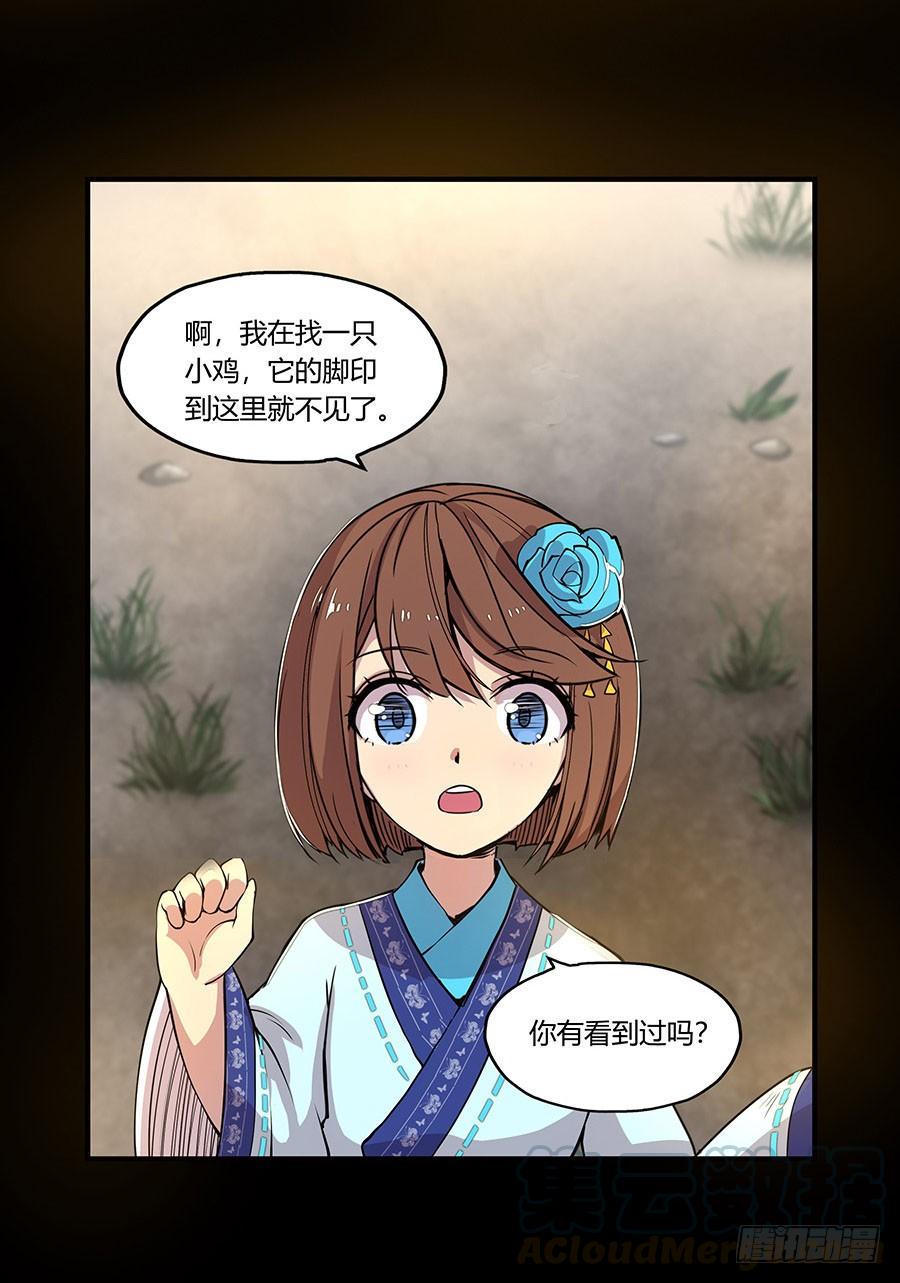 《武林之王的退隐生活》第六回 第51页
