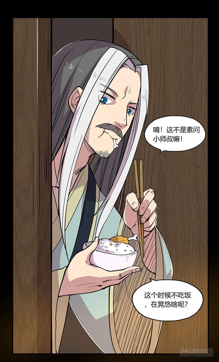 《武林之王的退隐生活》第六回 第50页