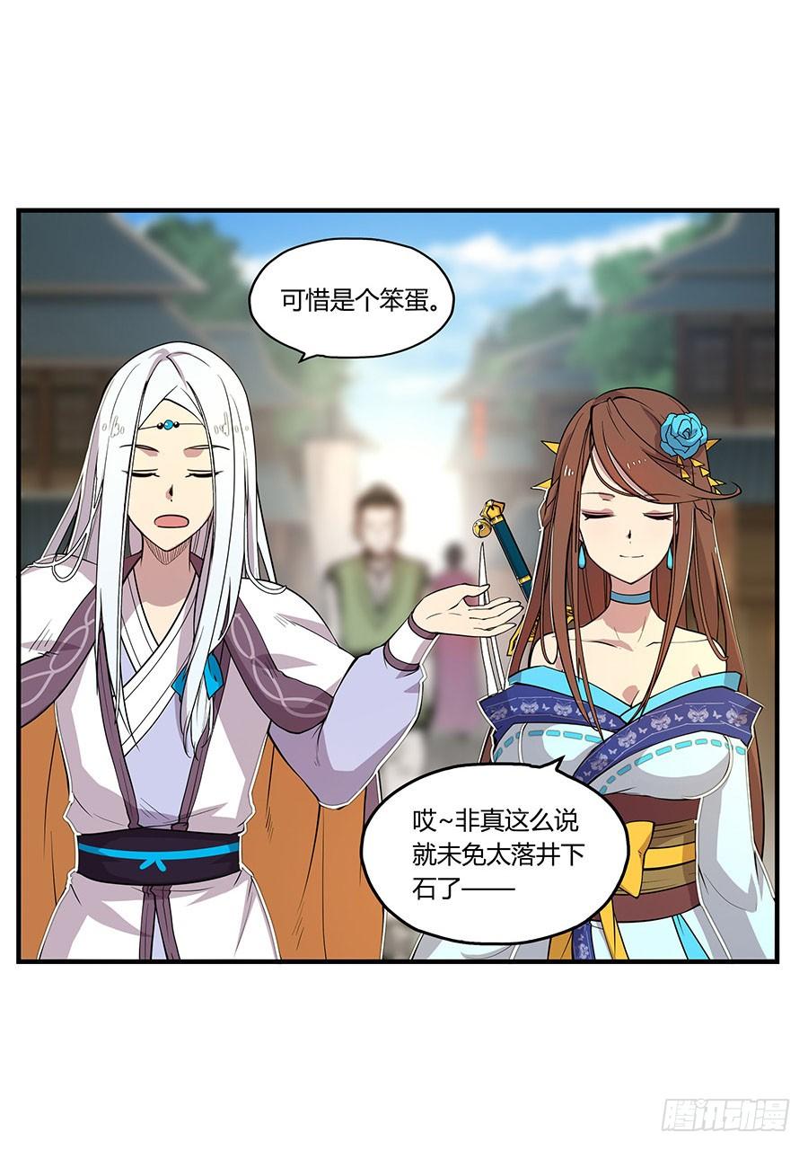 《武林之王的退隐生活》第六回 第14页