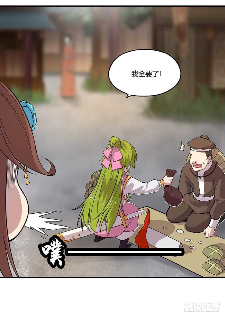 《武林之王的退隐生活》第六回 第17页